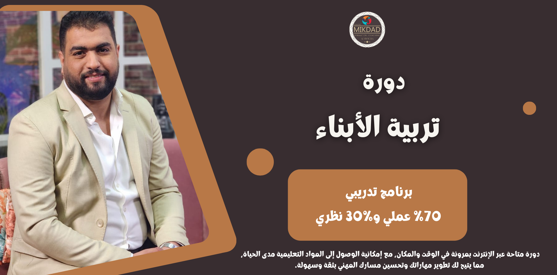 Centre Mikdad تربية الأبناء